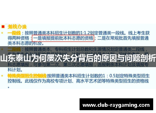 山东泰山为何屡次失分背后的原因与问题剖析