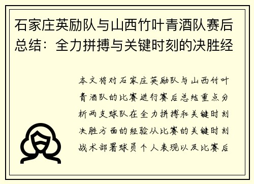 石家庄英励队与山西竹叶青酒队赛后总结：全力拼搏与关键时刻的决胜经验分析