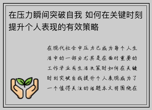 在压力瞬间突破自我 如何在关键时刻提升个人表现的有效策略